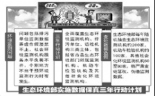  嚴(yán)打監(jiān)測(cè)數(shù)據(jù)造假環(huán)境部鎖定重點(diǎn)區(qū)域